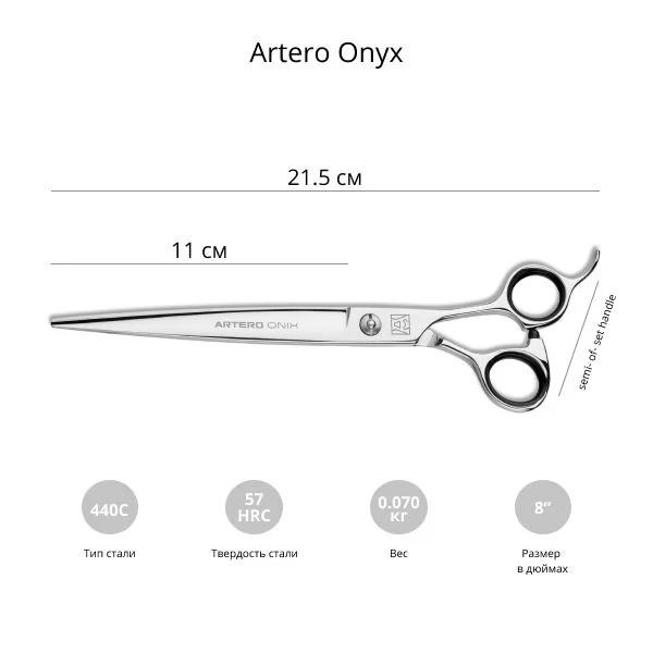 Технические характеристики Ножницы для стрижки собак Artero Onix 8 дюймов. - 2