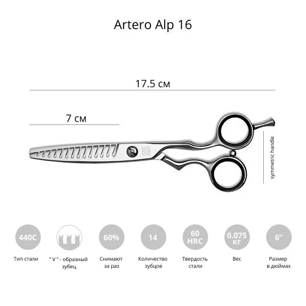 Технические характеристики Финишные ножницы для стрижки собак Artero Alp 14 Chunkers 6 дюймов. - 2