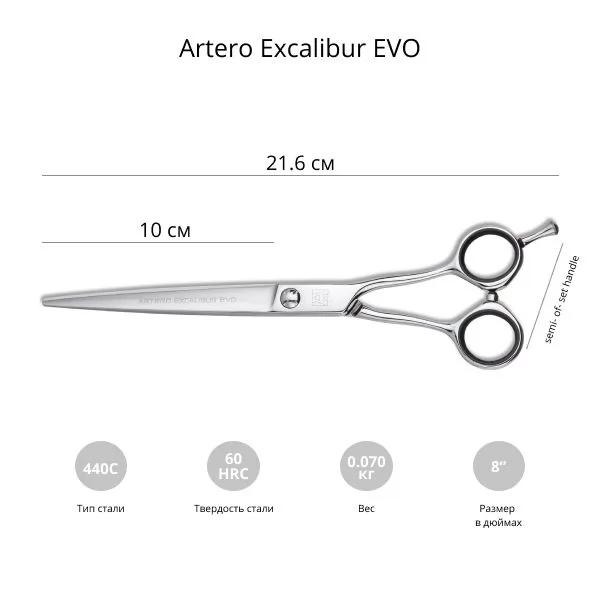 Технические характеристики Ножницы для стрижки собак Artero Excalibur Evo 8 дюймов. - 2
