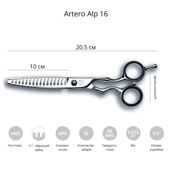 Технические характеристики Финишные ножницы для стрижки собак Artero Alp 16 дюймов 7 дюймов. - 2