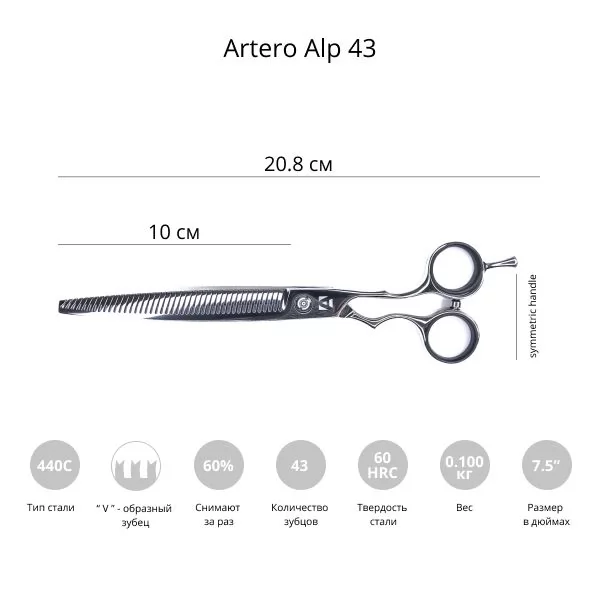 Технические характеристики Финишные ножницы для стрижки собак Artero ALP 43 7 дюймов. - 2